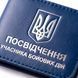 Обложка для удостоверения УБД с гербом (синяя, серебряное тиснение) PYBD5CC фото 4