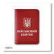 Обложка для военного билета с Гербом (красная, серебряное тиснение) VK2CC фото 1