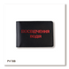 Driver's license cover standard (black, red embossing)