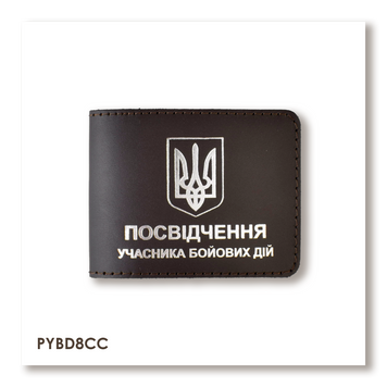 Обкладинка для посвідчення УБД з гербом (темно-коричнева, срібне тиснення) PYBD8CC фото