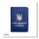 Обложка для военного билета с Гербом (синяя, золотое тиснение) VK5DD фото 1