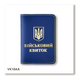 Обложка для военного билета с Гербом (синяя, золотое тиснение, желтая нить) VK5DD04 фото 1