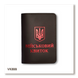 Обложка для военного билета с Гербом (темно-коричневая, красное тиснение) VK8BB фото 1