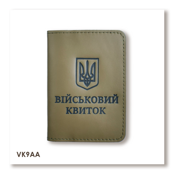 Обкладинка для військового квитка з Гербом (хакі, чорне тиснення) VK9AA фото