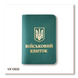 Обложка для военного билета с Гербом (зеленая, золотое тиснение) VK10DD фото 1