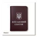 Обложка для военного билета с Гербом (бордовая, серебряное тиснение) VK6CC фото 1