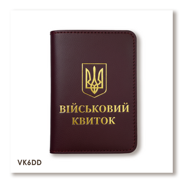 Обложка для военного билета с Гербом (бордовая, золотое тиснение) VK6DD фото