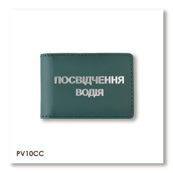 Обкладинка для водійського посвідчення стандарт (зелена, срібне тиснення) PV10CC фото