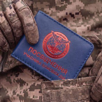 Обложка для удостоверения УБД Военная разведка (синяя, красное тиснение) YBDR5BB фото